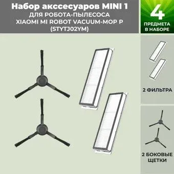 USBTOP для Xiaomi Mi Robot Vacuum-Mop P (STYTJ02YM) (черные боковые щетки) 558451