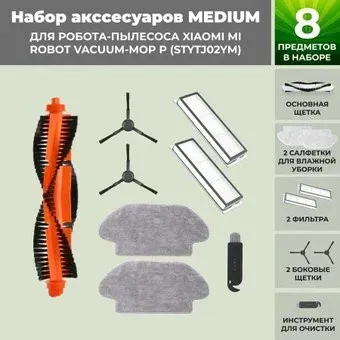 USBTOP для Xiaomi Mi Robot Vacuum-Mop P (STYTJ02YM) (черные боковые щетки) 558445