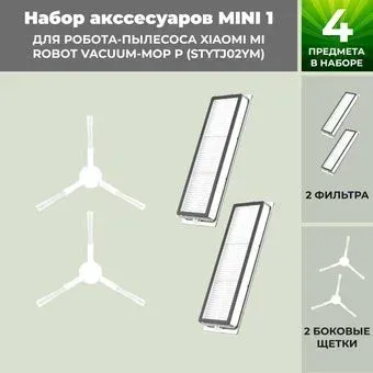 USBTOP для Xiaomi Mi Robot Vacuum-Mop P (STYTJ02YM) (белые боковые щетки) 558439