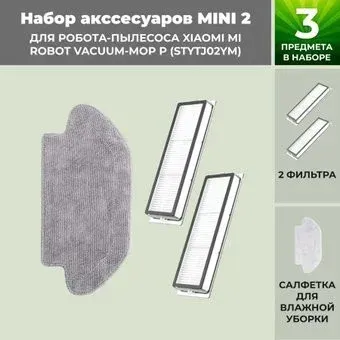 USBTOP для Xiaomi Mi Robot Vacuum-Mop P (STYTJ02YM) 558442