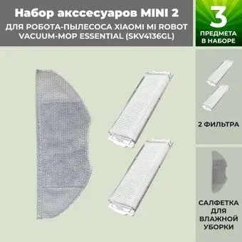 USBTOP для Xiaomi Mi Robot Vacuum-Mop Essential (SKV4136GL) 558823