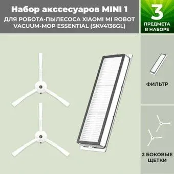 USBTOP для Xiaomi Mi Robot Vacuum-Mop Essential (SKV4136GL) 558821