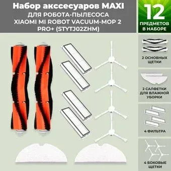 USBTOP для Xiaomi Mi Robot Vacuum-Mop 2 Pro+ (STYTJ02ZHM) 558278
