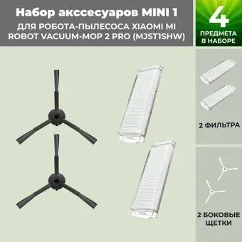 USBTOP для Xiaomi Mi Robot Vacuum-Mop 2 Pro (MJST1SHW) (черные боковые щетки) 558321
