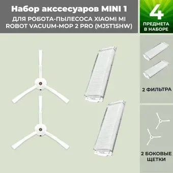 USBTOP для Xiaomi Mi Robot Vacuum-Mop 2 Pro (MJST1SHW) (белые боковые щетки) 558313