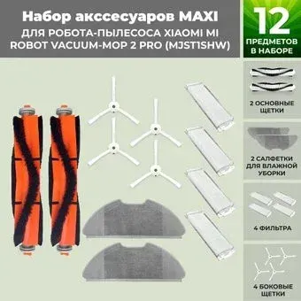 USBTOP для Xiaomi Mi Robot Vacuum-Mop 2 Pro (MJST1SHW) (белые боковые щетки) 558311