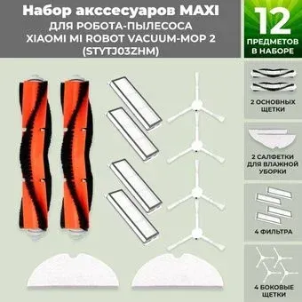USBTOP для Xiaomi Mi Robot Vacuum-Mop 2 (STYTJ03ZHM) 558277