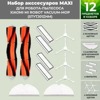 USBTOP для Xiaomi Mi Robot Vacuum-Mop (STYTJ01ZHM) 558276
