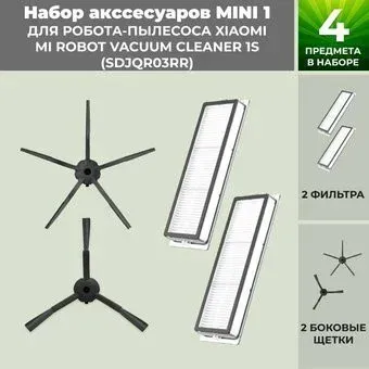 USBTOP для Xiaomi Mi Robot Vacuum Cleaner 1S (SDJQR03RR) (черные боковые щетки) 558874