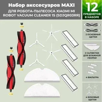 USBTOP для Xiaomi Mi Robot Vacuum Cleaner 1S (SDJQR03RR) (основная щетка с роликами , белые боковые щетки) 558880