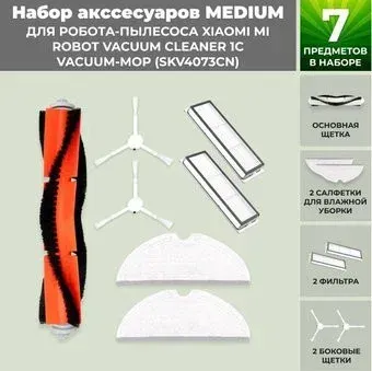USBTOP для Xiaomi Mi Robot Vacuum Cleaner 1C Vacuum-Mop (SKV4073CN) 558618