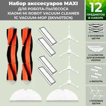 USBTOP для Xiaomi Mi Robot Vacuum Cleaner 1C Vacuum-Mop (SKV4073CN) 558623