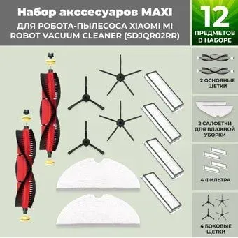 USBTOP для Xiaomi Mi Robot Vacuum Cleaner (SDJQR02RR) (основная щетка с роликами , черные боковые щетки) 558885