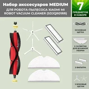 USBTOP для Xiaomi Mi Robot Vacuum Cleaner (SDJQR01RR) (основная щетка с роликами , белые боковые щетки) 558875