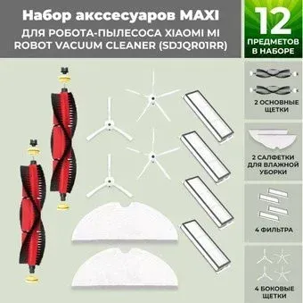 USBTOP для Xiaomi Mi Robot Vacuum Cleaner (SDJQR01RR) (основная щетка с роликами , белые боковые щетки) 558878