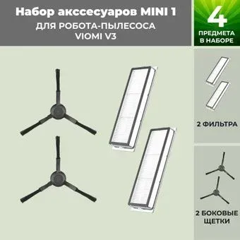USBTOP для Viomi V3 (черные боковые щетки) 558815
