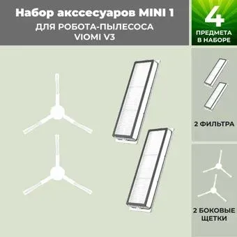 USBTOP для Viomi V3 (белые боковые щетки) 558783