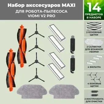 USBTOP для Viomi V2 Pro (черные боковые щетки) 558806