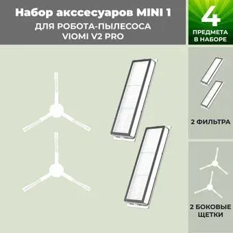 USBTOP для Viomi V2 Pro (белые боковые щетки) 558782