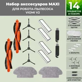 USBTOP для Viomi V2 (черные боковые щетки) 558805