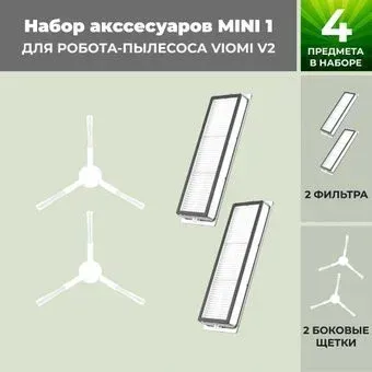 USBTOP для Viomi V2 (белые боковые щетки) 558781