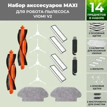 USBTOP для Viomi V2 (белые боковые щетки) 558773