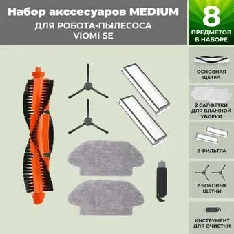 USBTOP для Viomi SE (черные боковые щетки) 558800