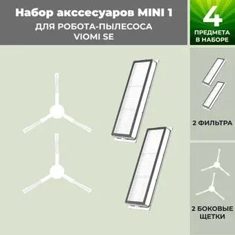 USBTOP для Viomi SE (белые боковые щетки) 558784