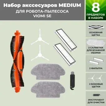 USBTOP для Viomi SE (белые боковые щетки) 558768