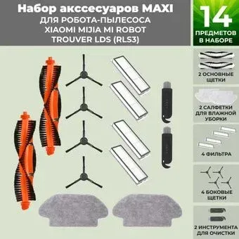 USBTOP для Trouver LDS (RLS3) (черные боковые щетки) 558802