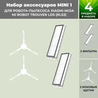 USBTOP для Trouver LDS (RLS3) (белые боковые щетки) 558778