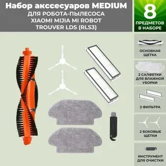 USBTOP для Trouver LDS (RLS3) (белые боковые щетки) 558762