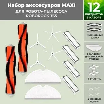 USBTOP для Roborock Т65 (белые боковые щетки) 558337