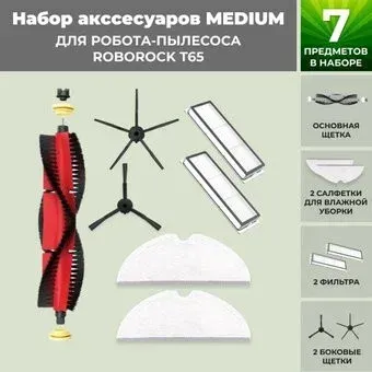USBTOP для Roborock T65 (основная щетка с роликами , черные боковые щетки) 558417
