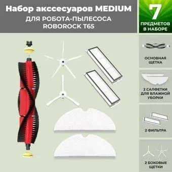 USBTOP для Roborock T65 (основная щетка с роликами , белые боковые щетки) 558397