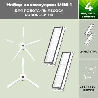 USBTOP для Roborock T61 (белые боковые щетки) 558346