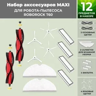 USBTOP для Roborock T60 (основная щетка с роликами , белые боковые щетки) 558405