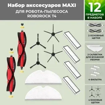 USBTOP для Roborock T4 (основная щетка с роликами , черные боковые щетки) 558428