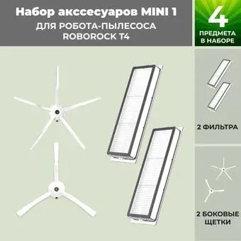 USBTOP для Roborock T4 (белые боковые щетки) 558348