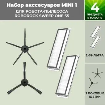 USBTOP для Roborock Sweep One S5 (черные боковые щетки) 558709