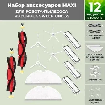 USBTOP для Roborock Sweep One S5 (основная щетка с роликами , белые боковые щетки) 558731