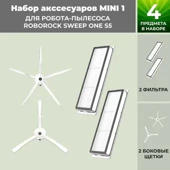 USBTOP для Roborock Sweep One S5 (белые боковые щетки) 558665