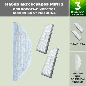 USBTOP для Roborock S7 Pro UItra 558474