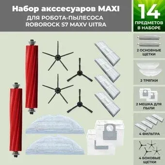 USBTOP для Roborock S7 MaxV UItra (черные боковые щетки) 558483