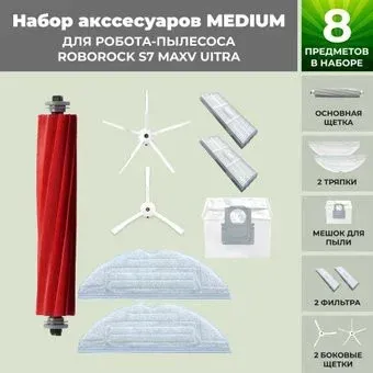 USBTOP для Roborock S7 MaxV UItra (белые боковые щетки) 558458
