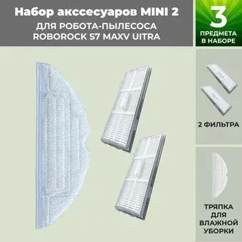 USBTOP для Roborock S7 MaxV UItra 558473