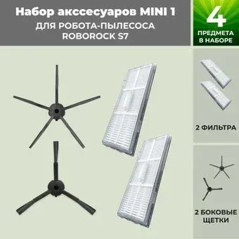 USBTOP для Roborock S7 (черные боковые щетки) 558487