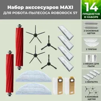 USBTOP для Roborock S7 (черные боковые щетки) 558482