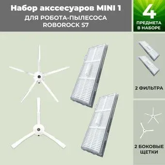 USBTOP для Roborock S7 (белые боковые щетки) 558467