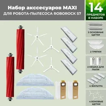 USBTOP для Roborock S7 (белые боковые щетки) 558462